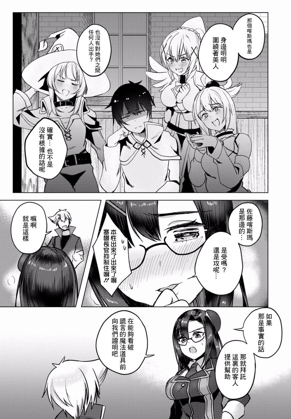 为美好的世界献上祝福！ 第7话 第14页