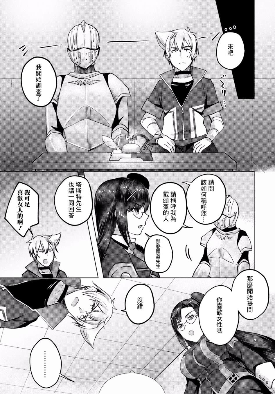 为美好的世界献上祝福！ 第7话 第16页