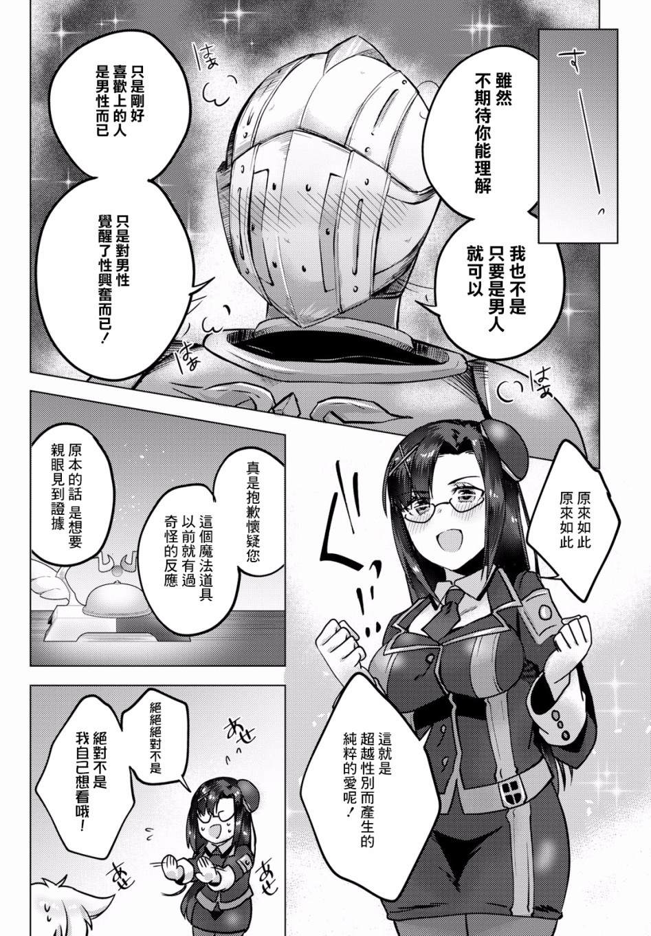 为美好的世界献上祝福！ 第7话 第18页