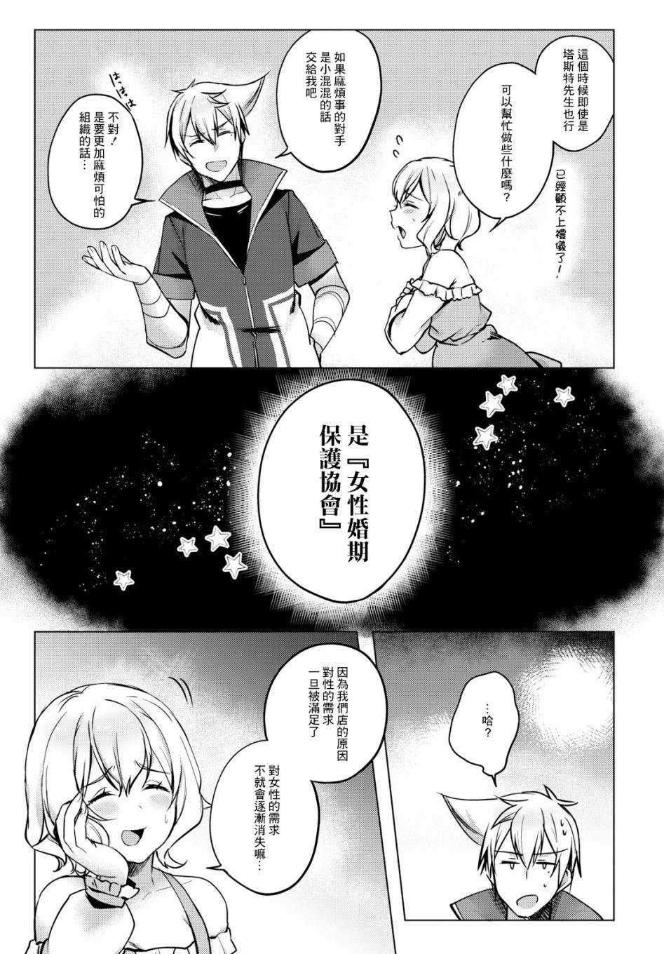 为美好的世界献上祝福！ 第7话 第3页