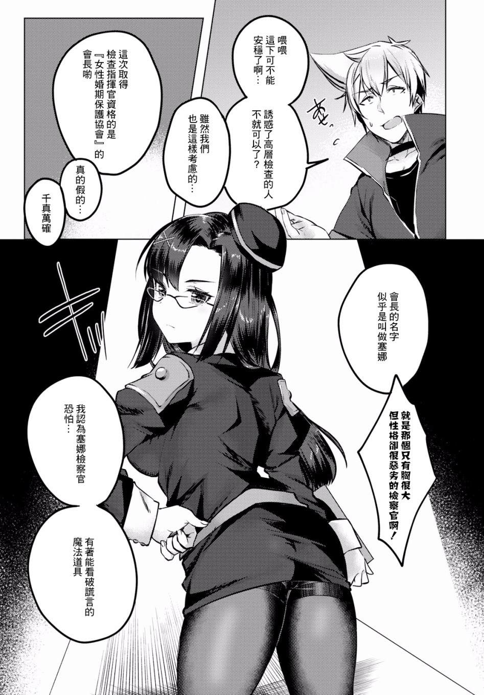 为美好的世界献上祝福！ 第7话 第5页