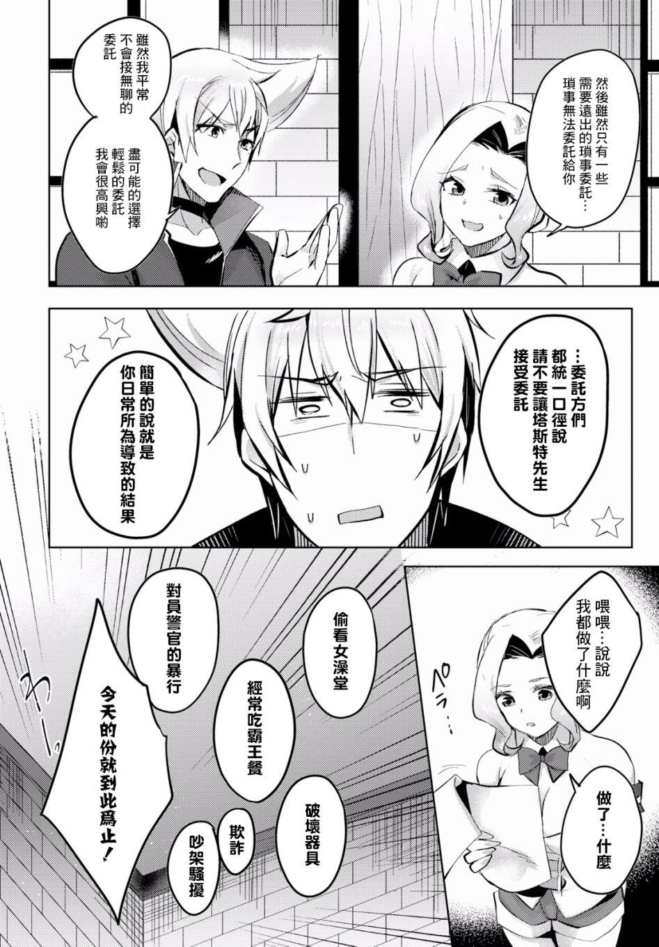 为美好的世界献上祝福！ 第9话 第12页