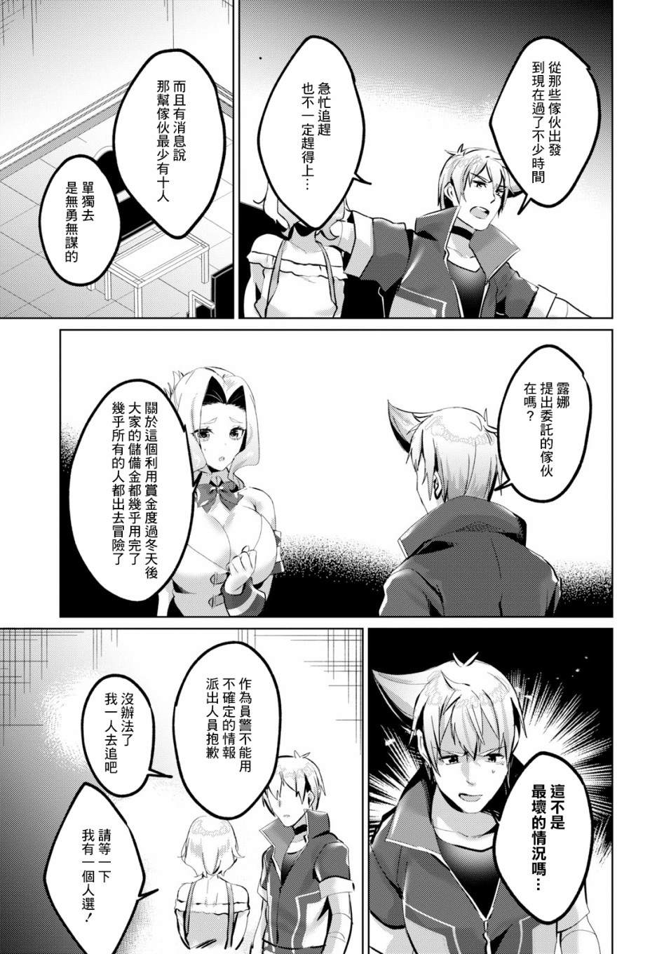 为美好的世界献上祝福！ 第10话 第9页