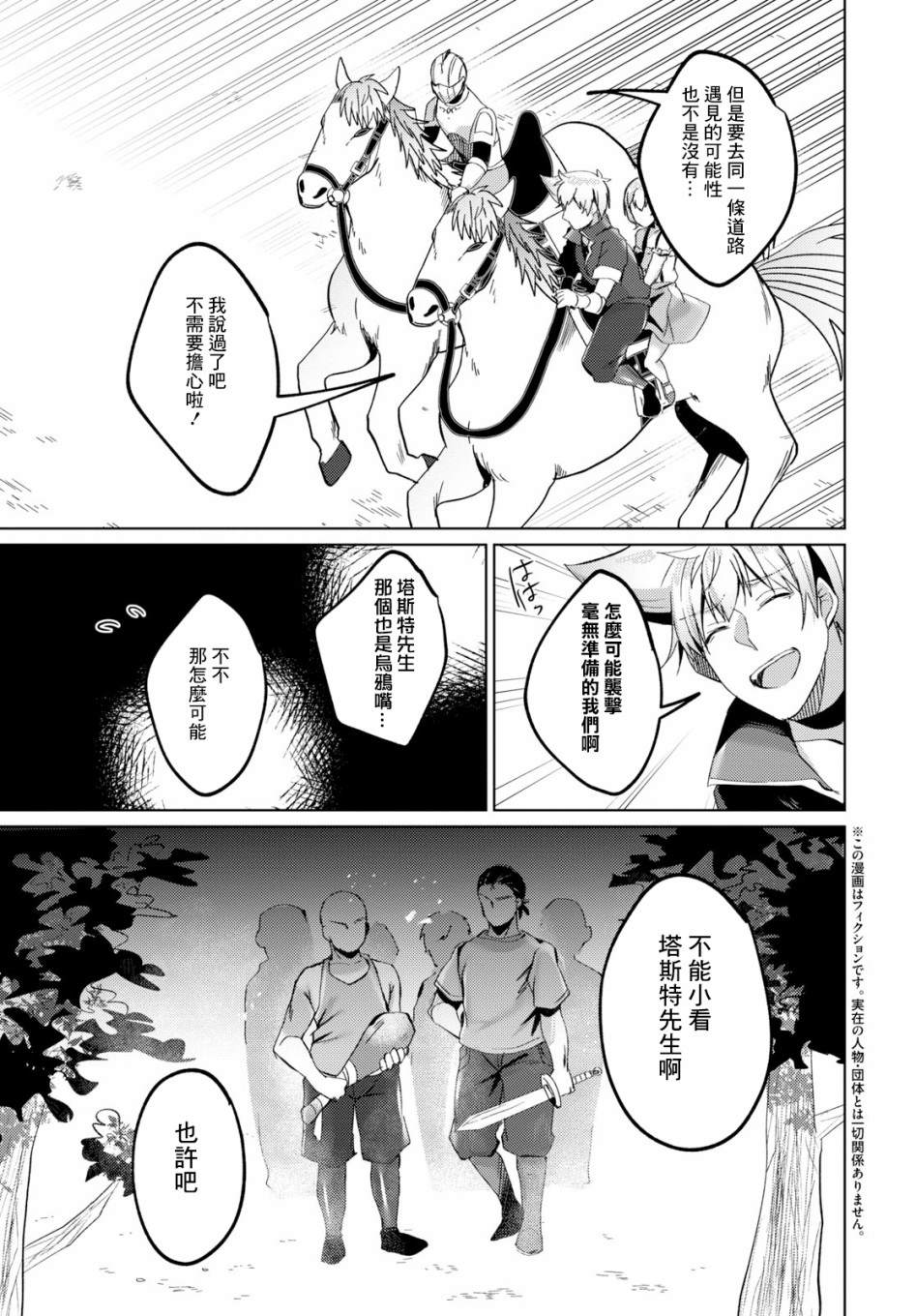 为美好的世界献上祝福！ 第11话 第3页