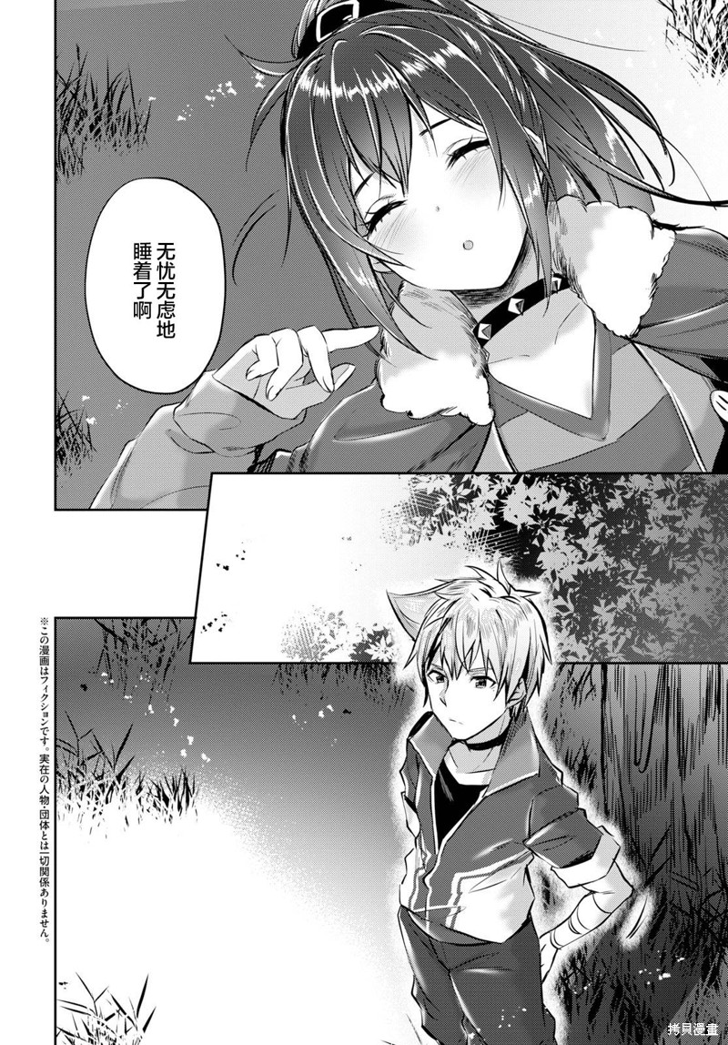 为美好的世界献上祝福！ 第14话 第2页