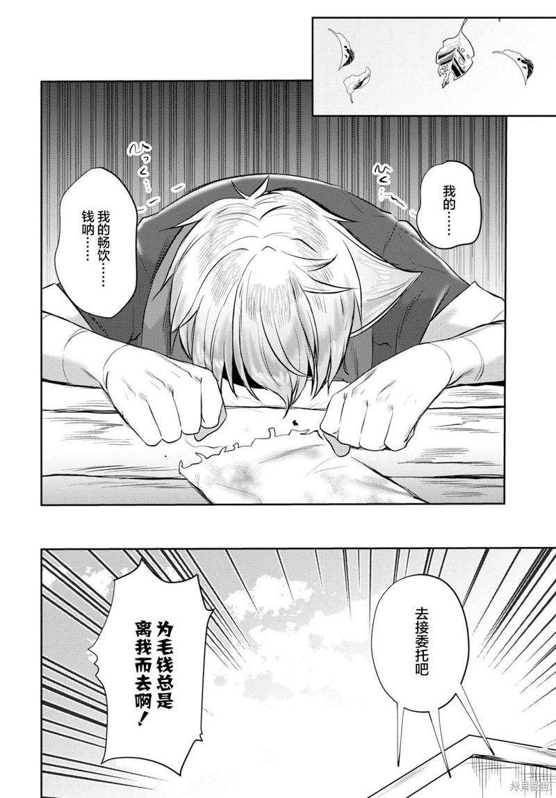 为美好的世界献上祝福！ 第14话 第22页