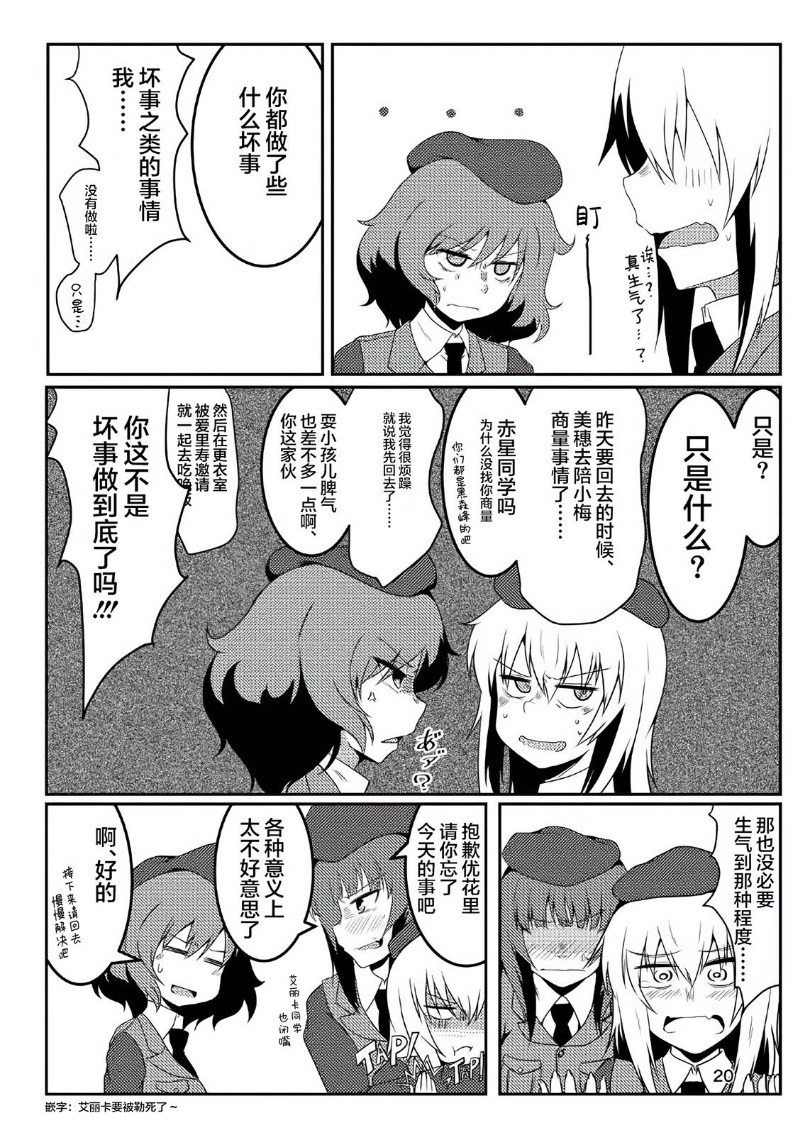 日日是好日 天天坠入情网 第20页