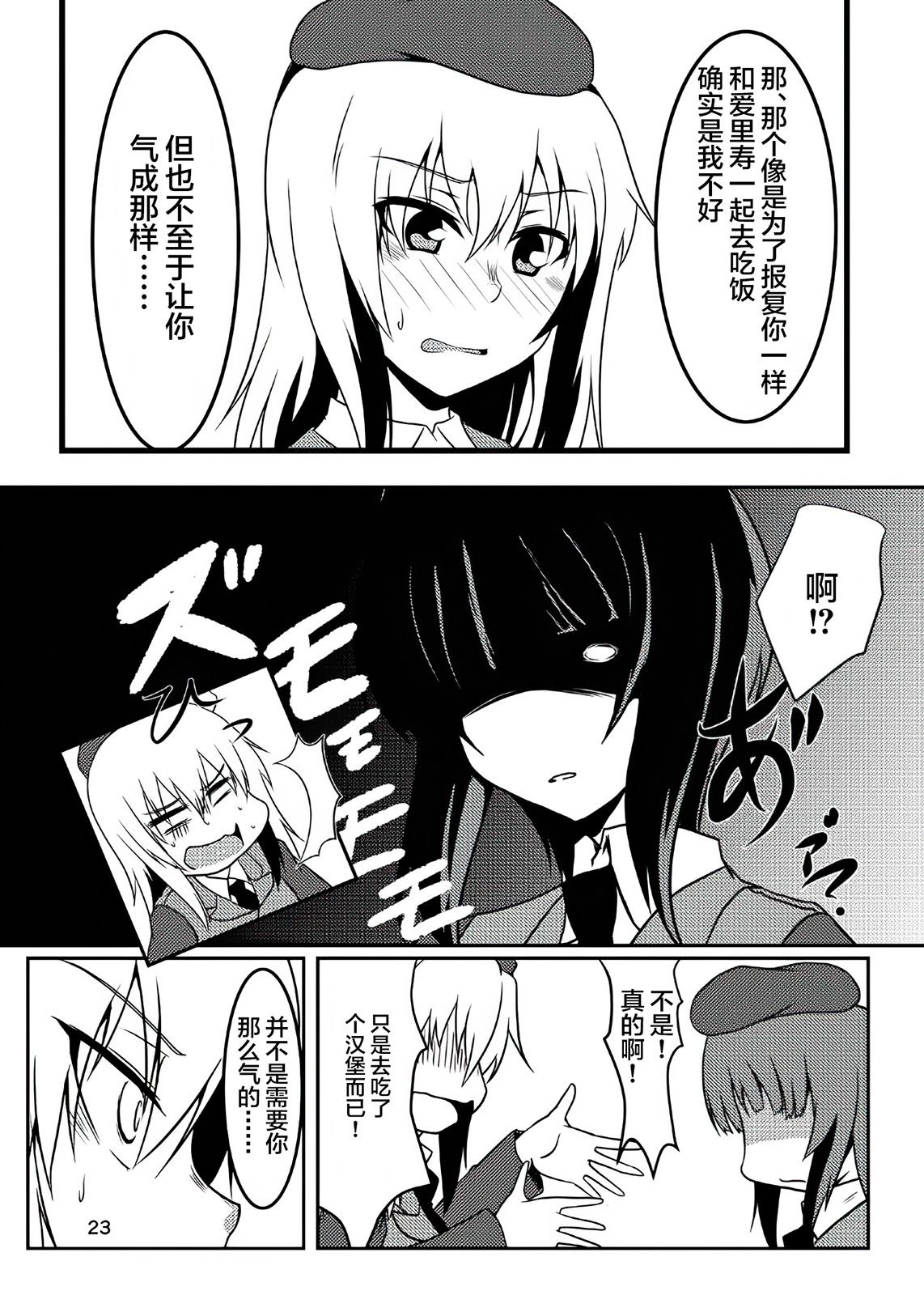 日日是好日 天天坠入情网 第23页