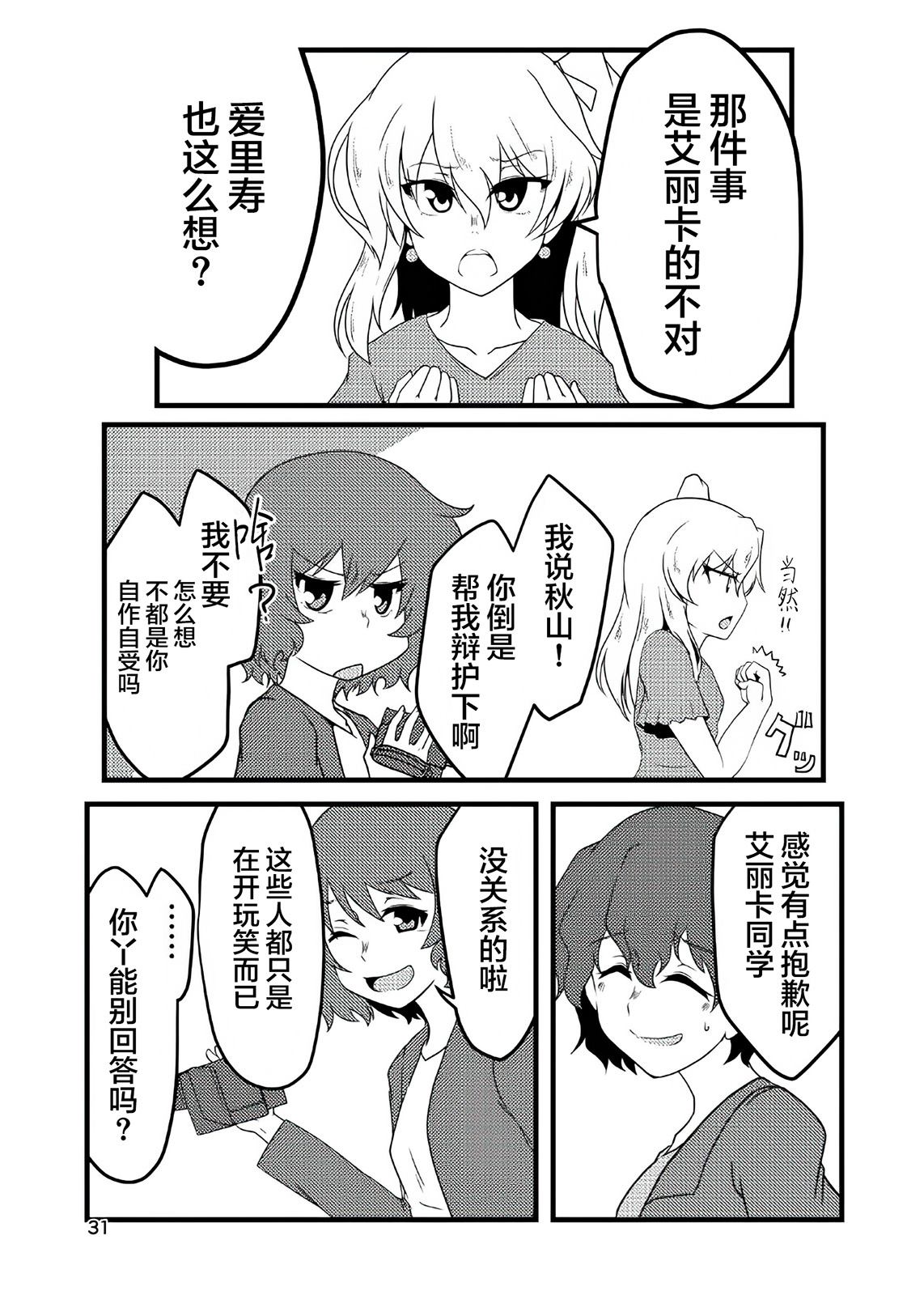 日日是好日 天天坠入情网 第31页