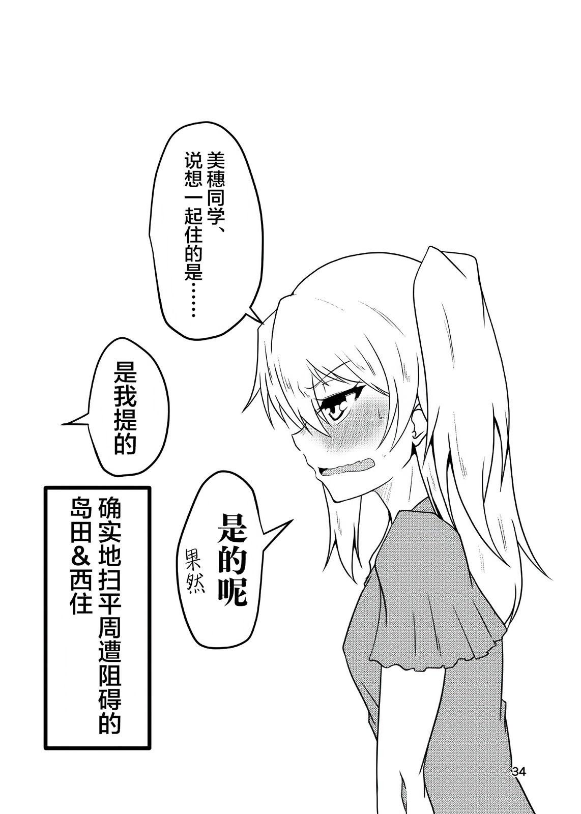 日日是好日 天天坠入情网 第34页