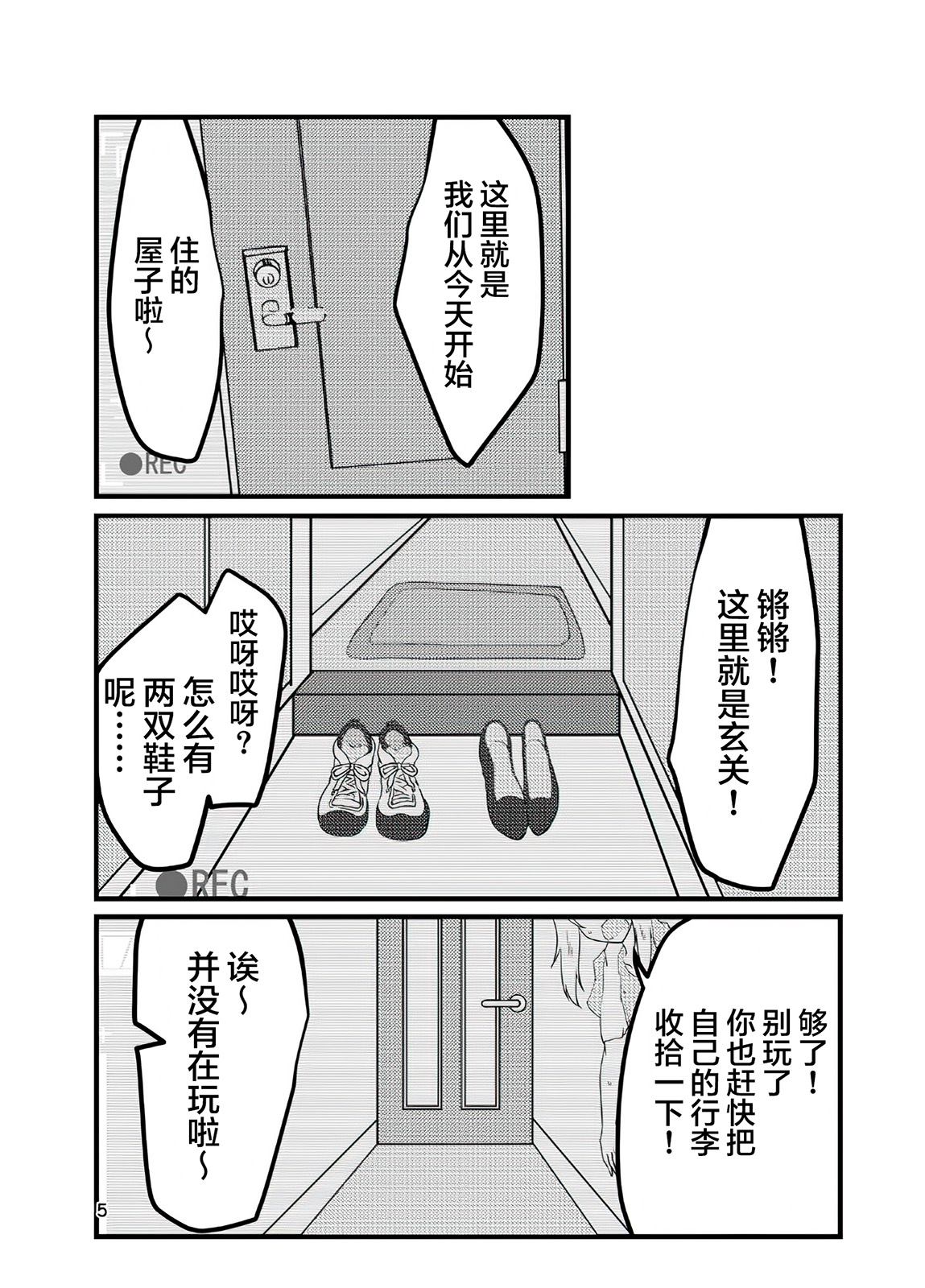 日日是好日 天天坠入情网 第5页