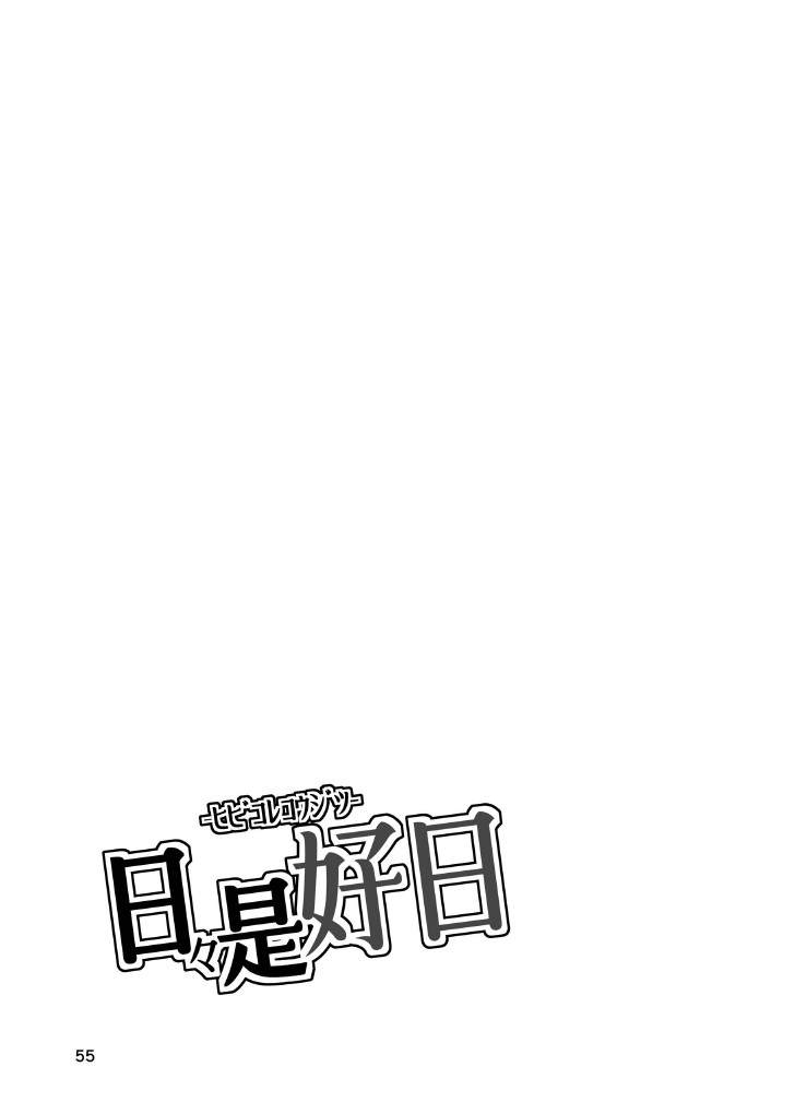 日日是好日 抄纸 第21页
