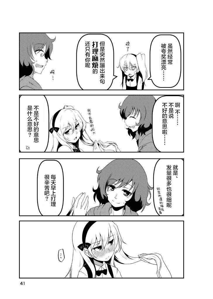 日日是好日 抄纸 第7页