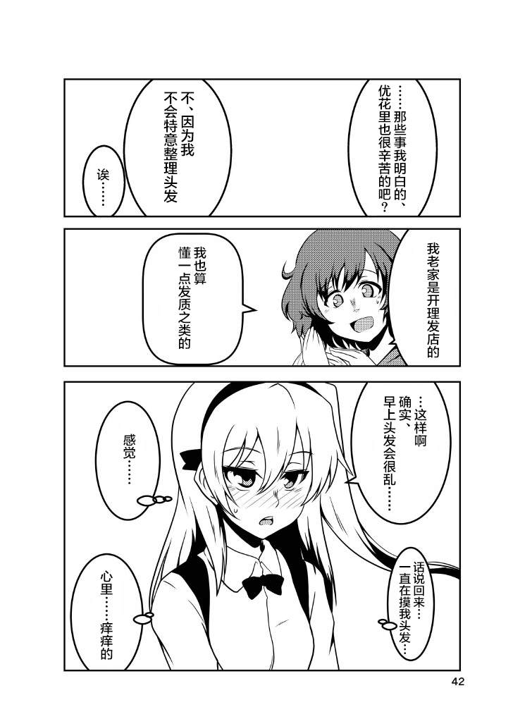 日日是好日 抄纸 第8页