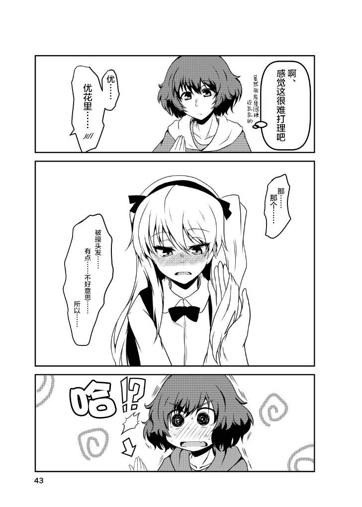 日日是好日 抄纸 第9页