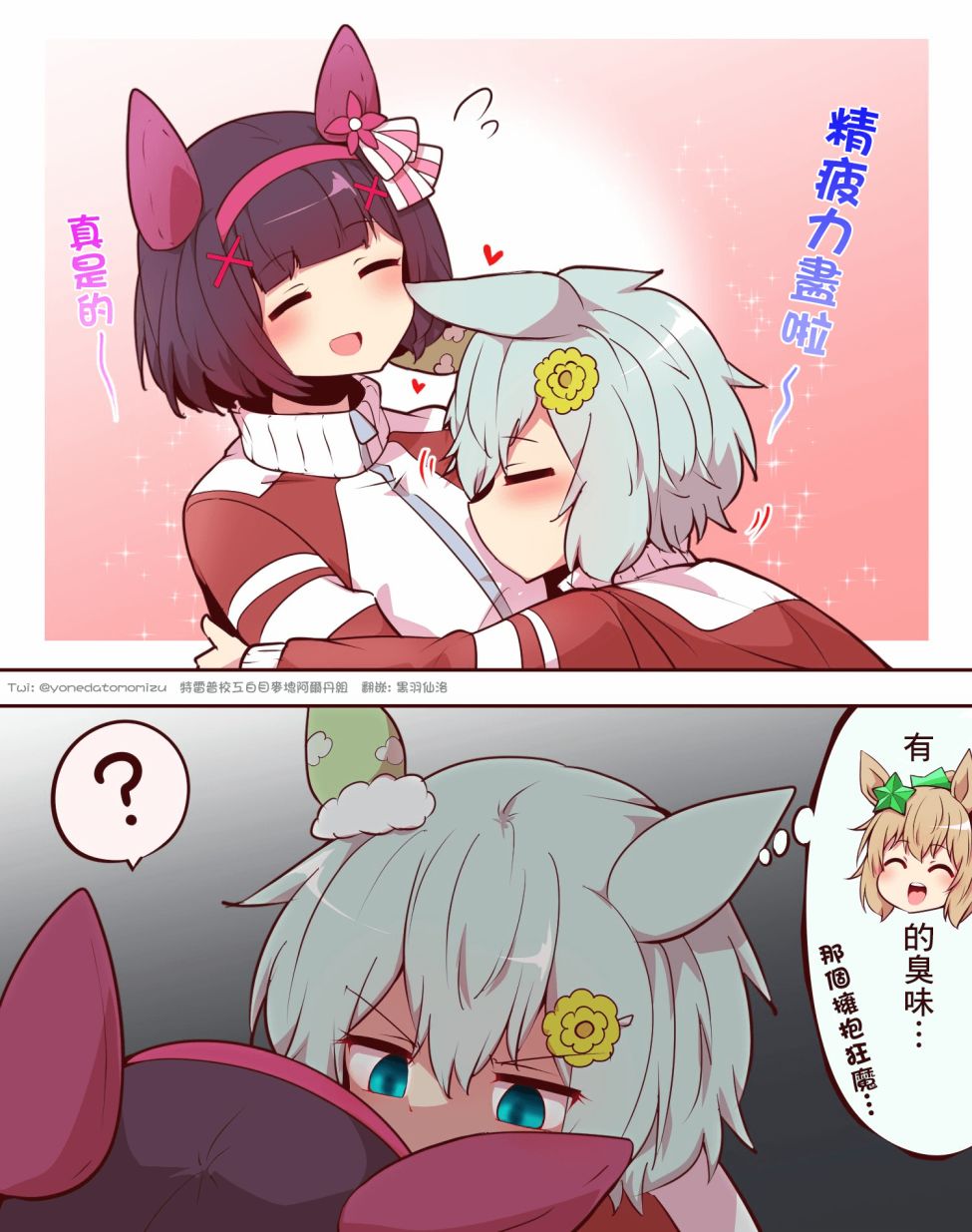 よねだともミズ老师的赛马娘轻扭曲迫害向短漫 sky篇6 第1页