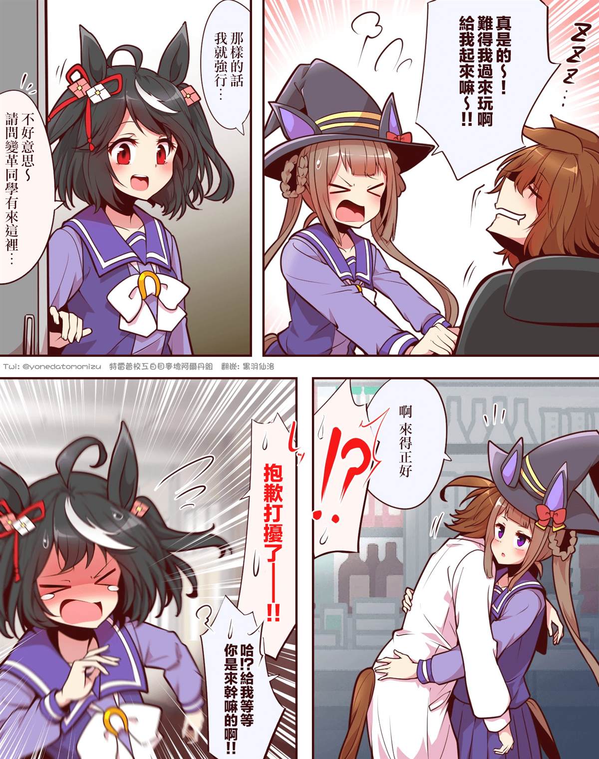 よねだともミズ老师的赛马娘轻扭曲迫害向短漫 小北篇1 第3页