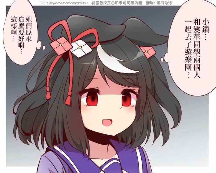 よねだともミズ老师的赛马娘轻扭曲迫害向短漫 小北篇2 第11页