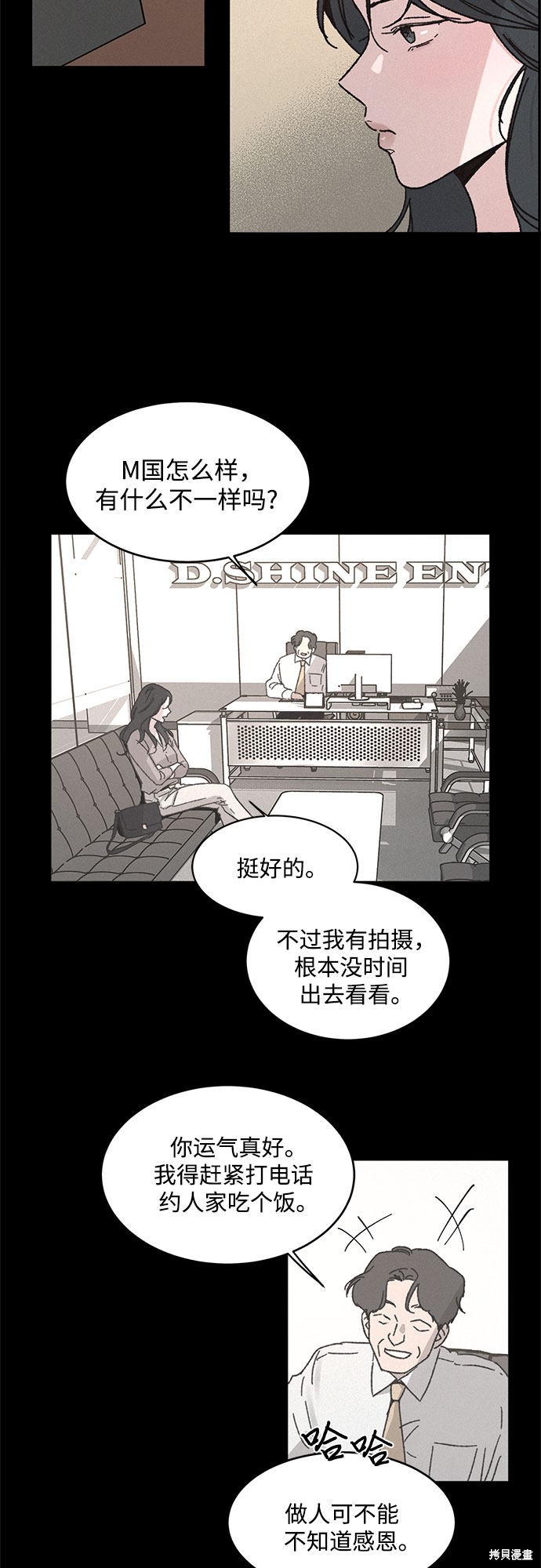 KISS女王 第3话 第23页