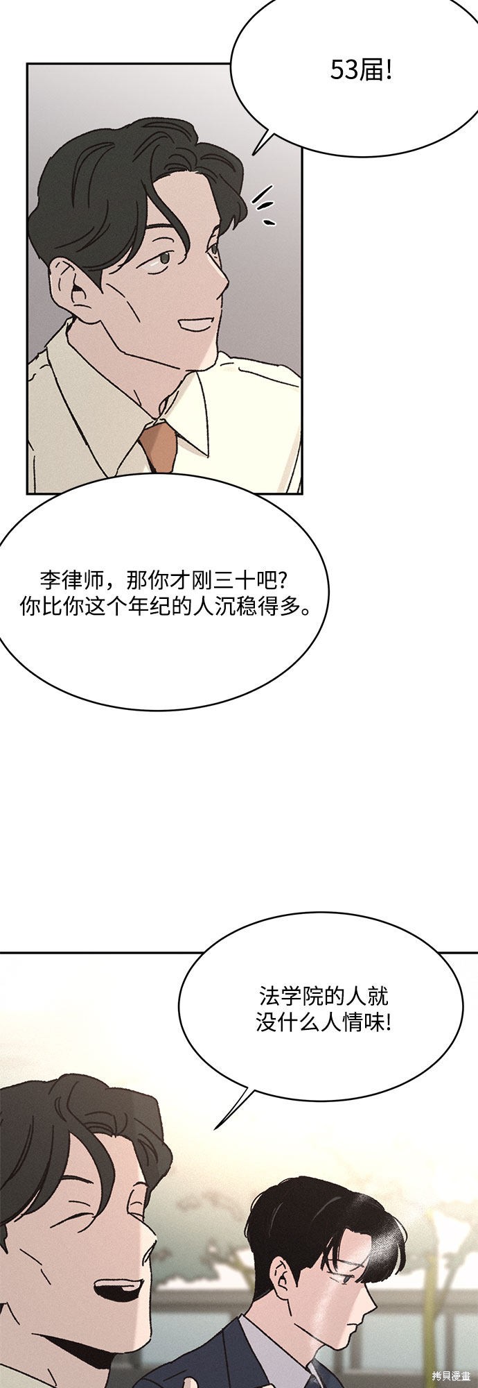 KISS女王 第6话 第22页