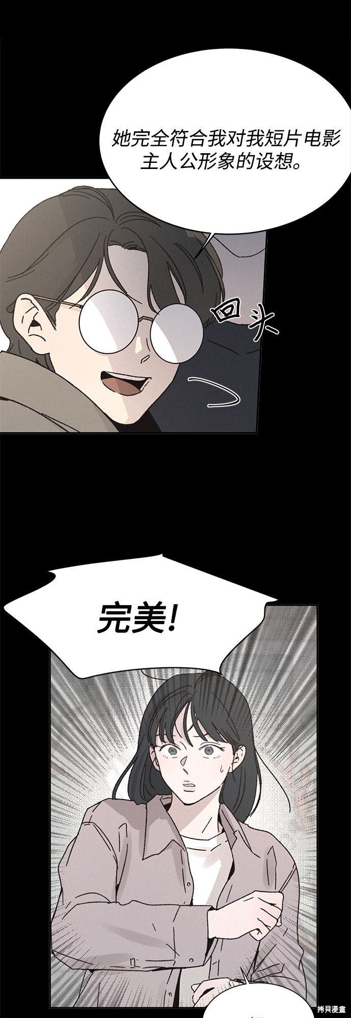 KISS女王 第6话 第42页