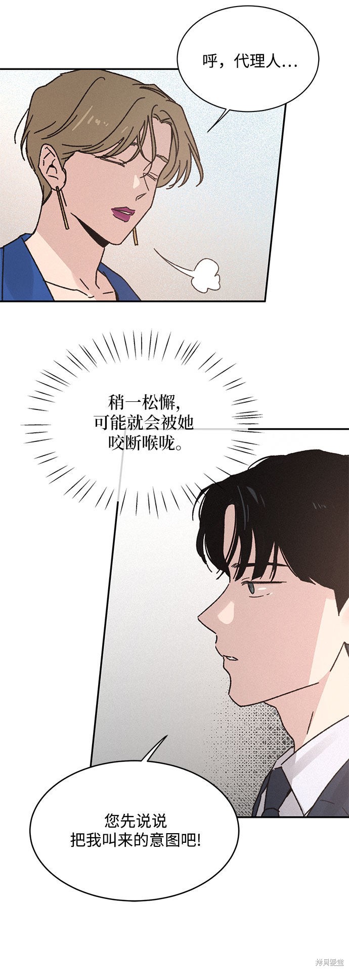 KISS女王 第7话 第12页