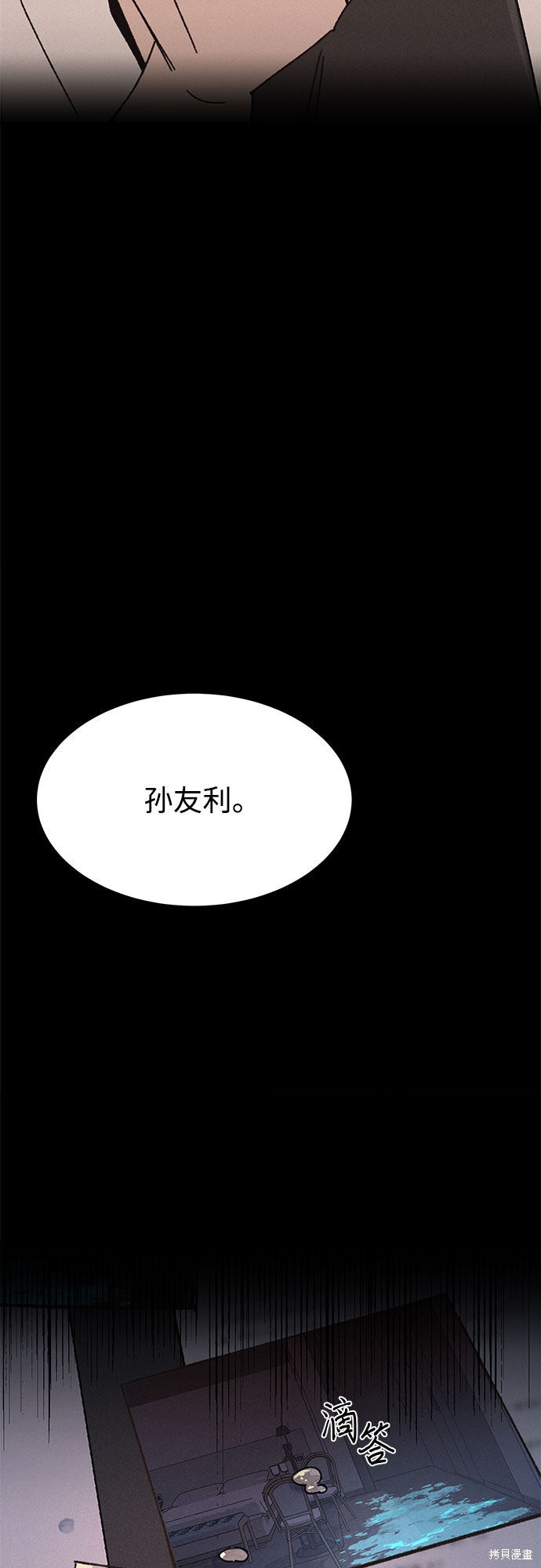 KISS女王 第7话 第46页