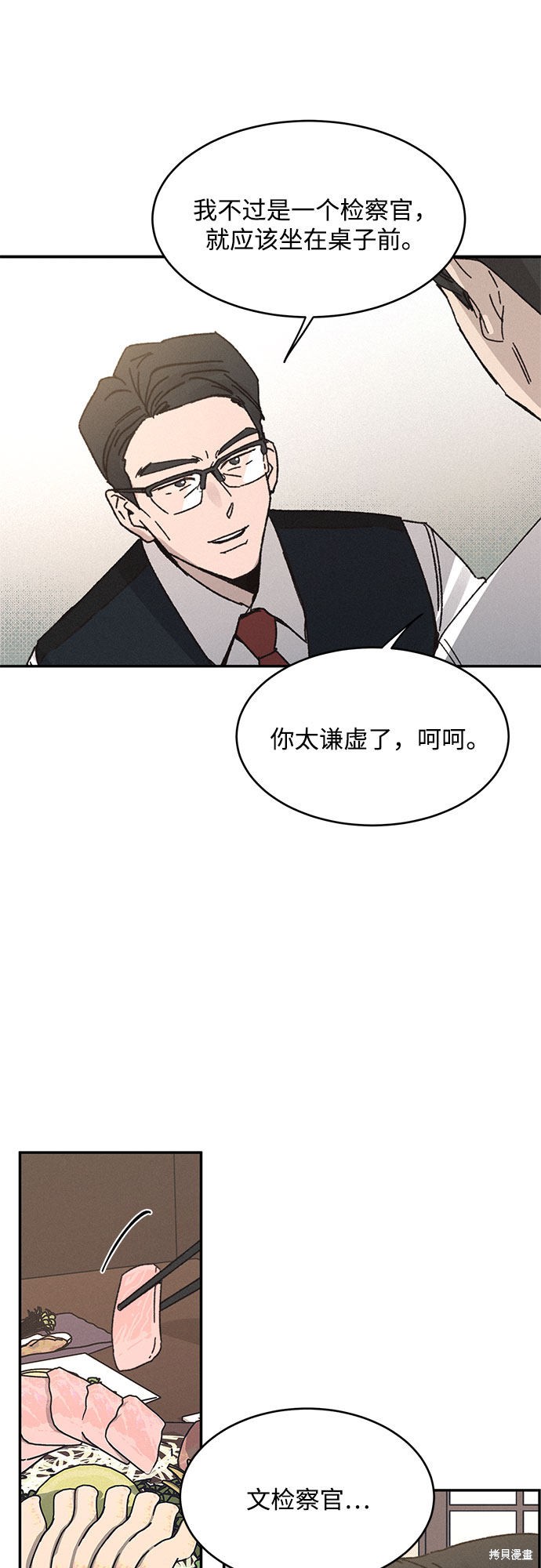 KISS女王 第8话 第24页