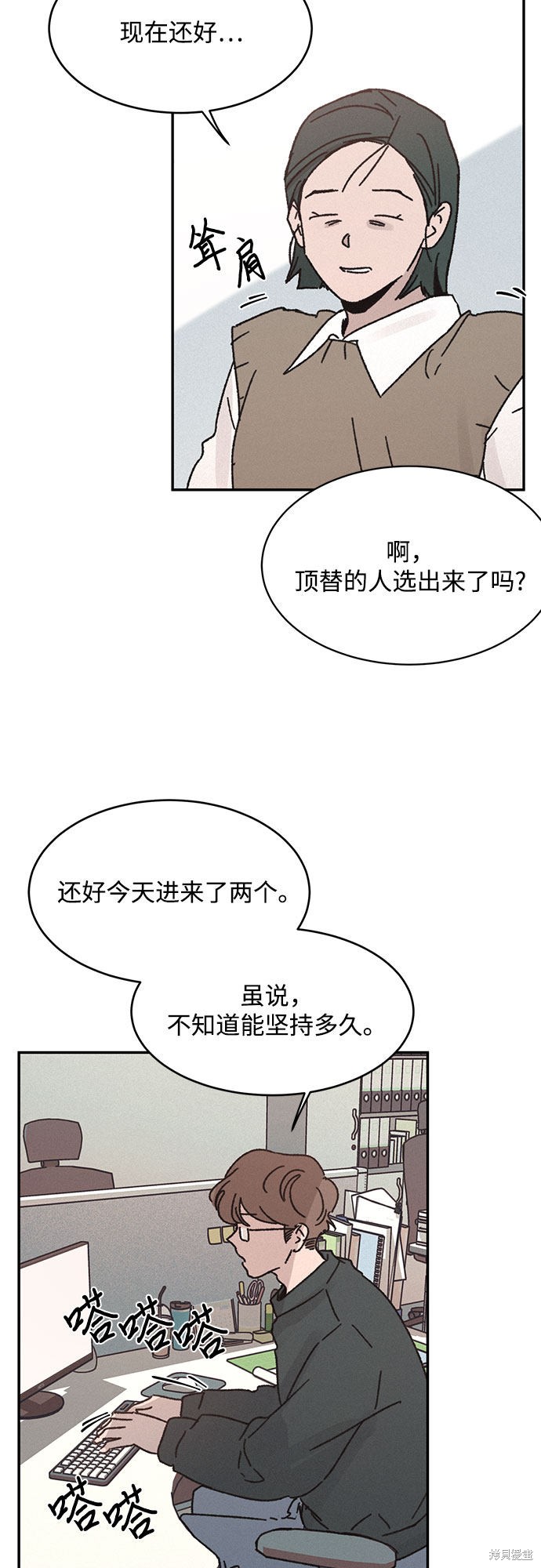 KISS女王 第8话 第51页
