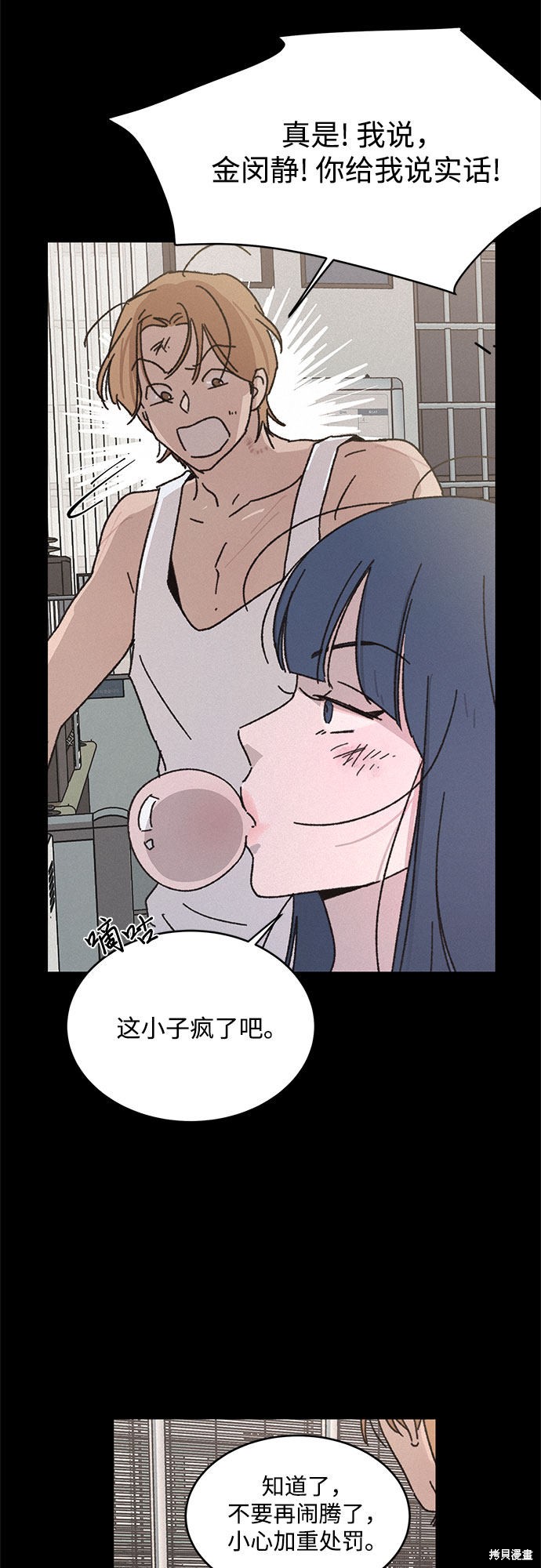 KISS女王 第10话 第38页