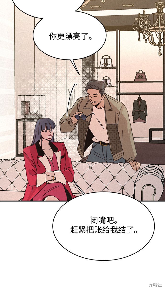 KISS女王 第12话 第20页