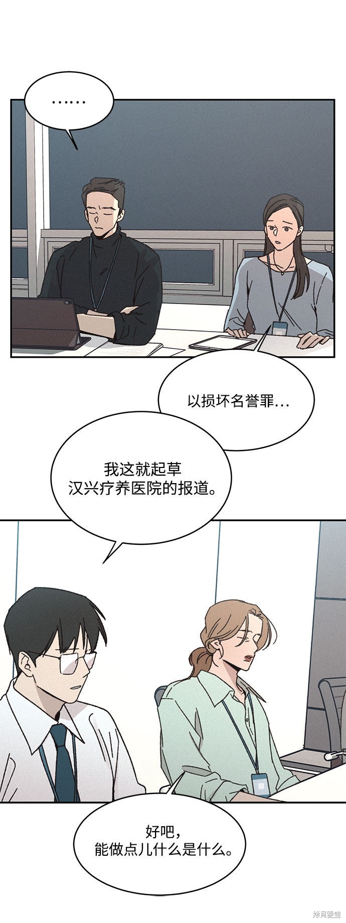 KISS女王 第12话 第4页
