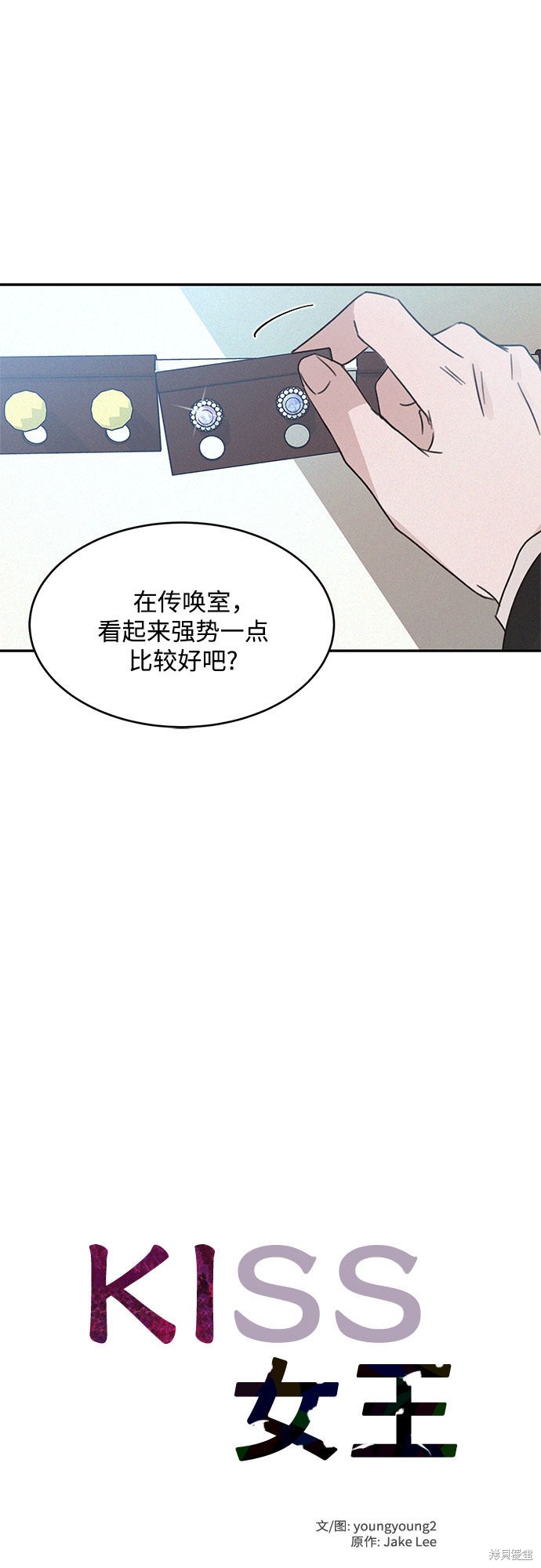 KISS女王 第14话 第11页