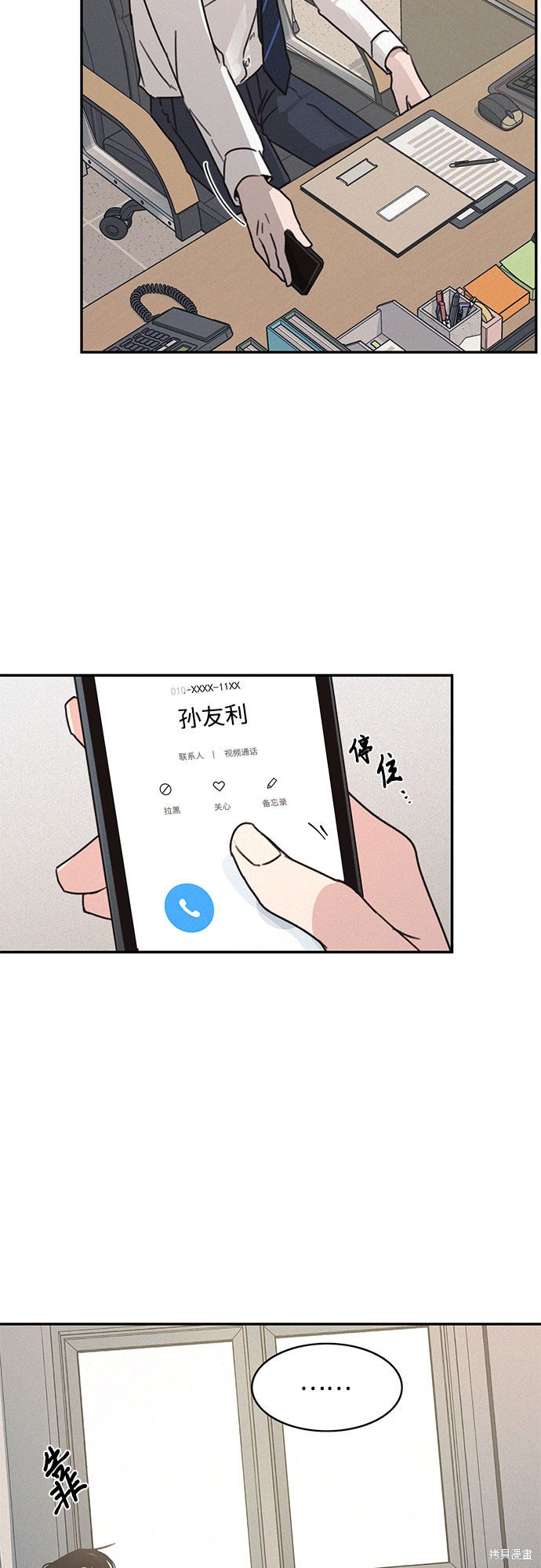 KISS女王 第14话 第24页