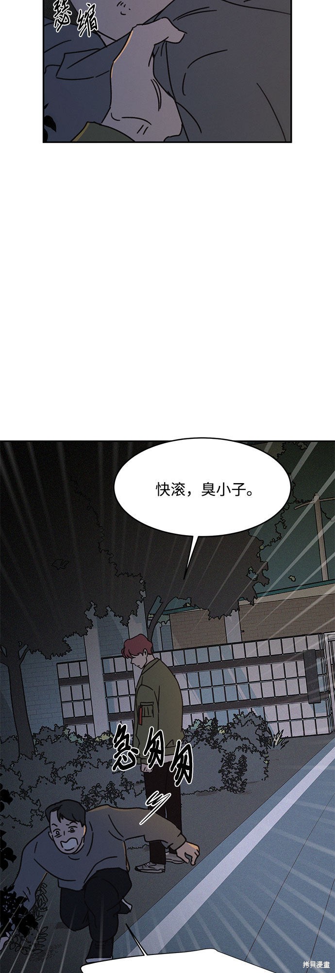 KISS女王 第18话 第79页