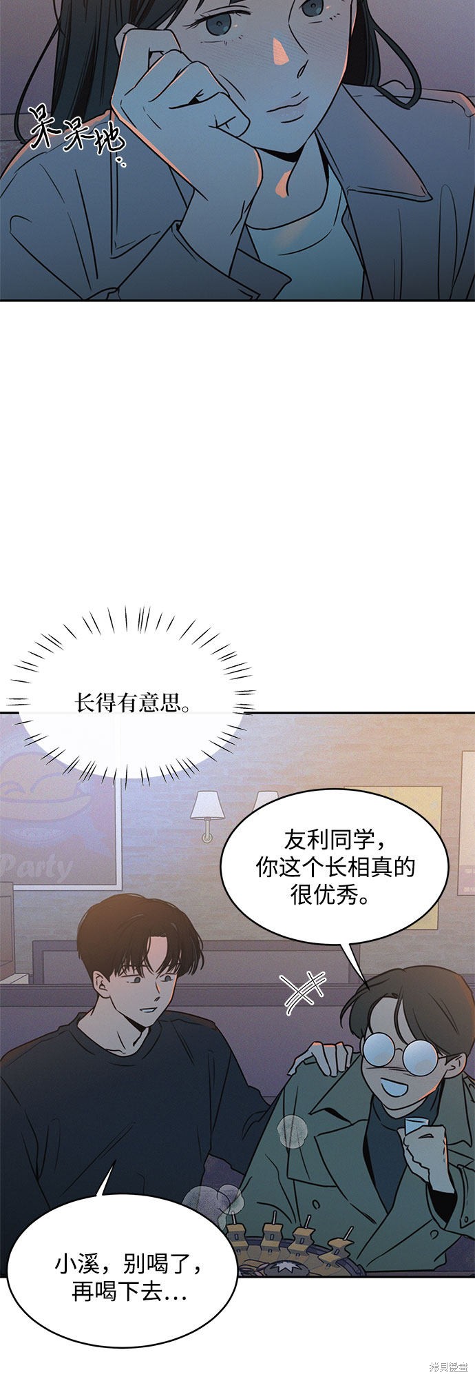 KISS女王 第19话 第4页