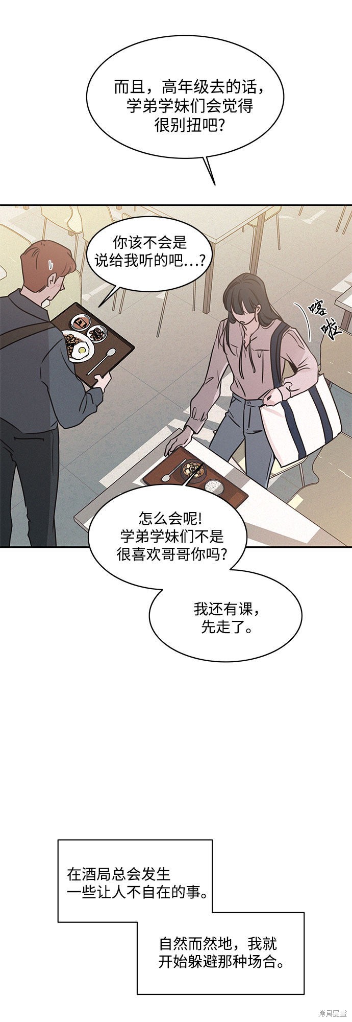 KISS女王 第19话 第39页