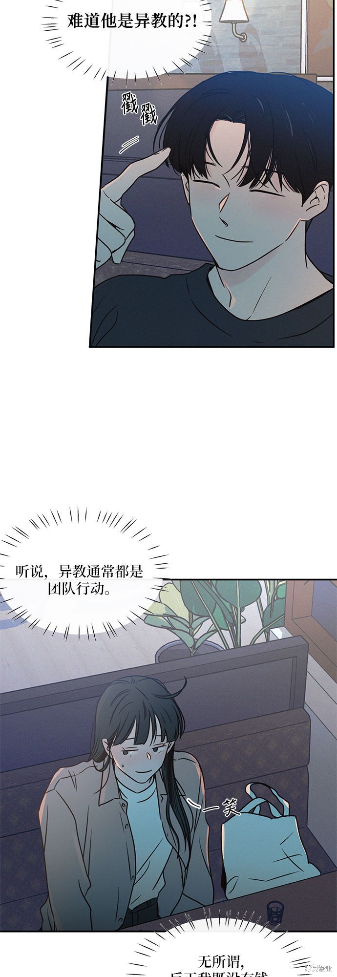 KISS女王 第19话 第9页