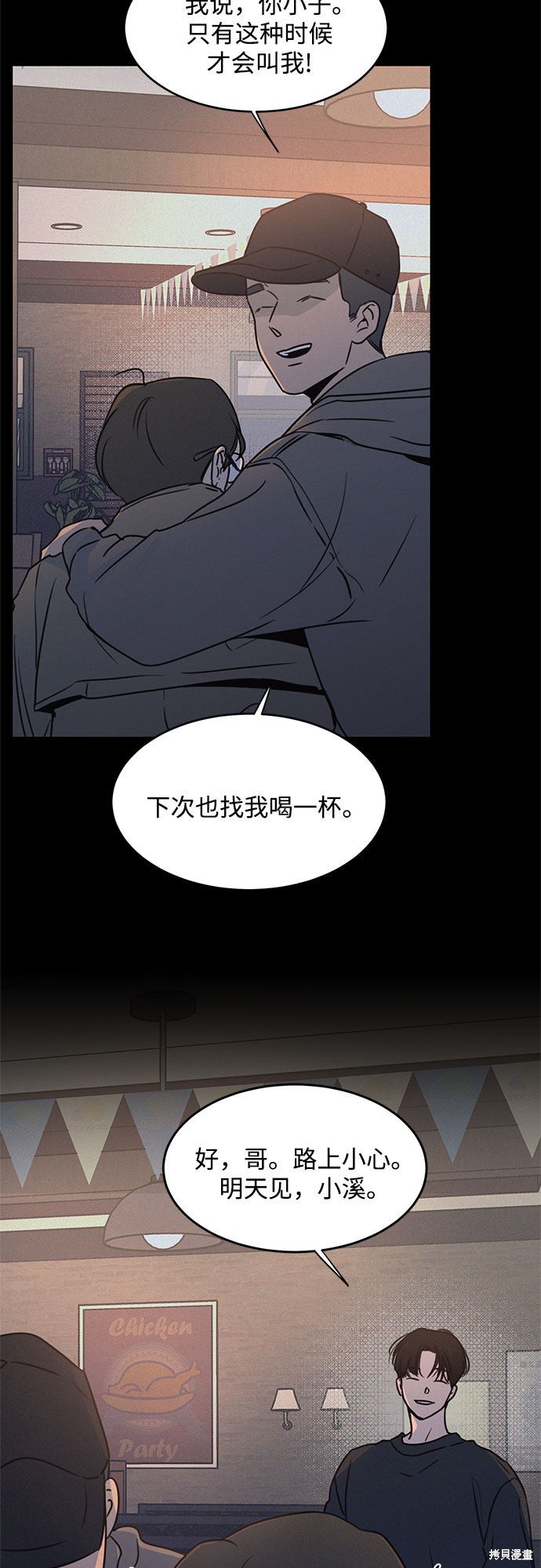 KISS女王 第20话 第11页