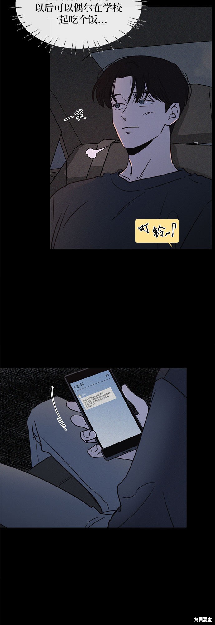 KISS女王 第20话 第31页