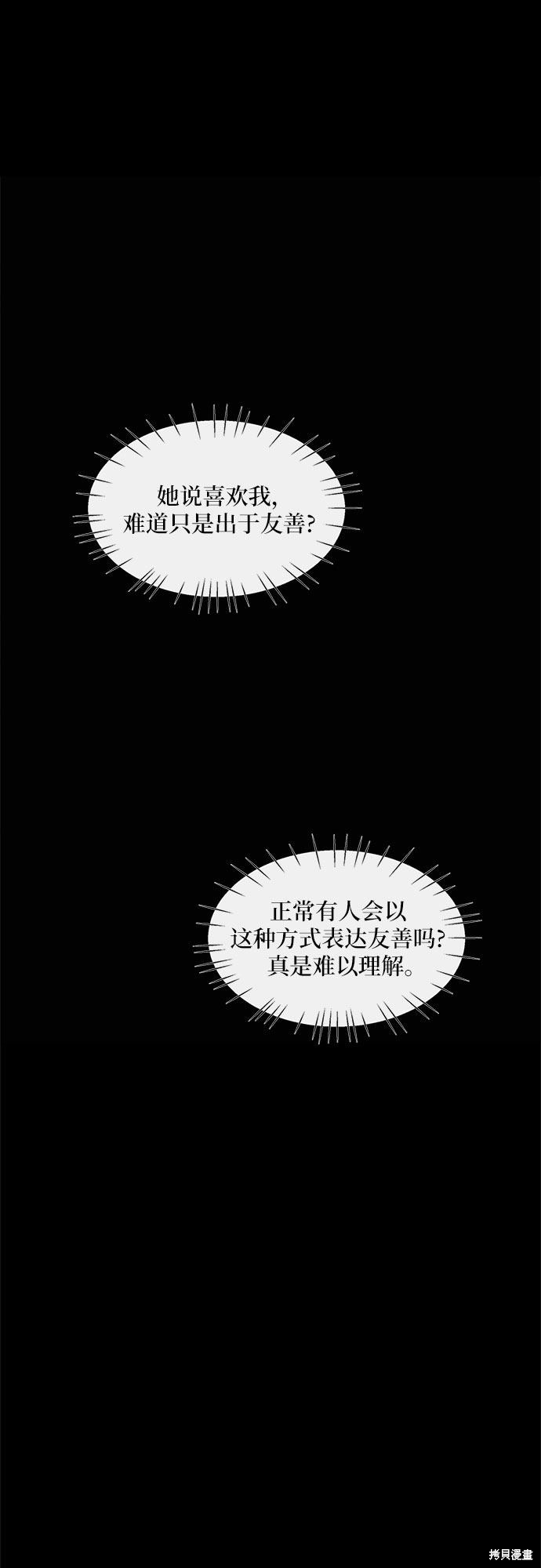 KISS女王 第20话 第44页