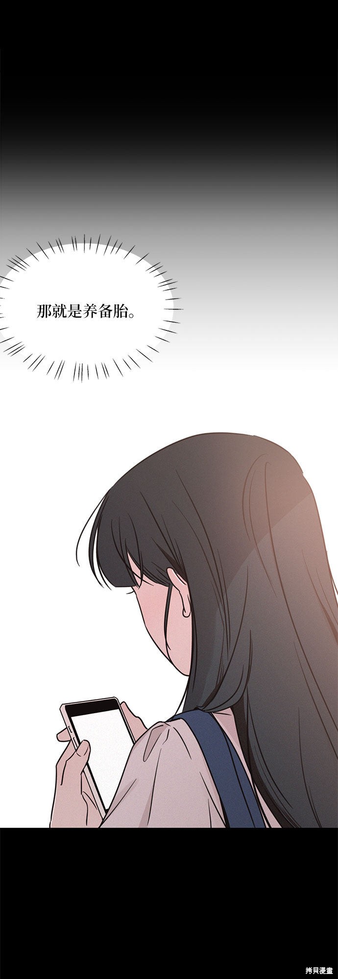 KISS女王 第20话 第53页