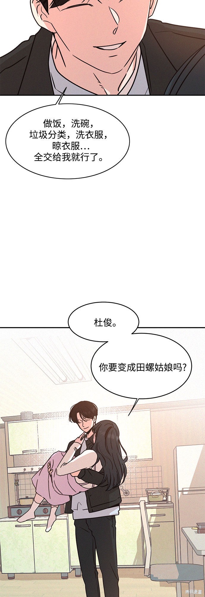 KISS女王 第21话 第26页
