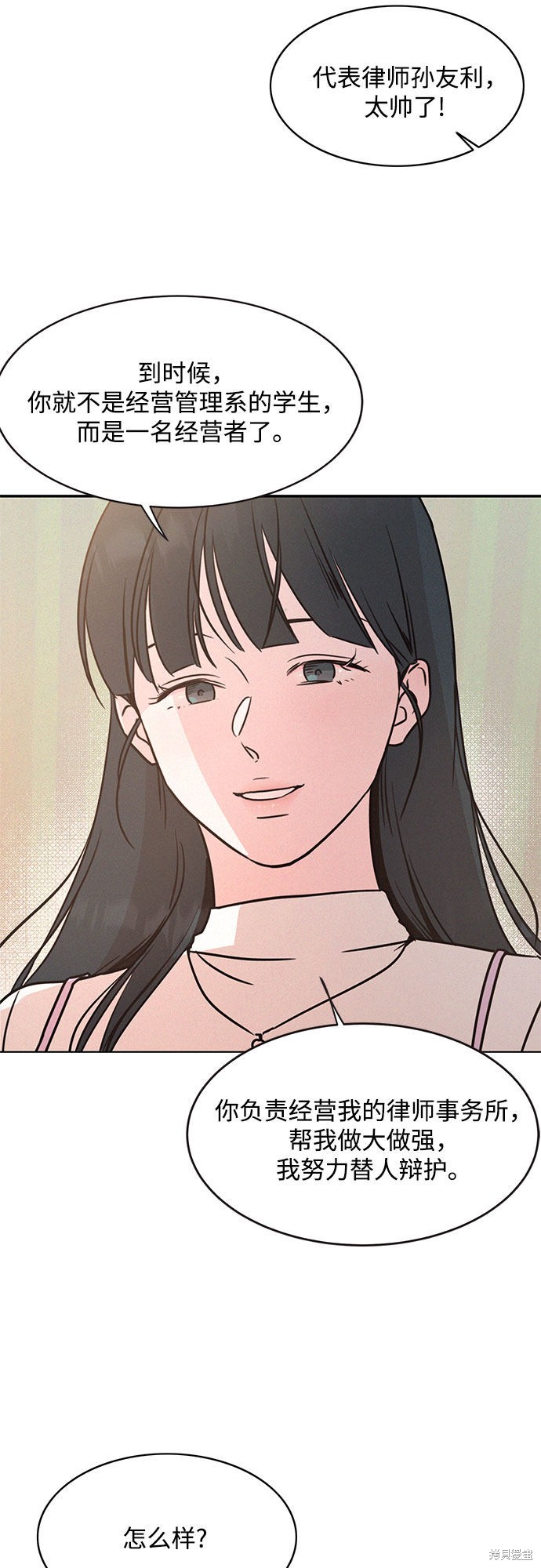 KISS女王 第21话 第30页