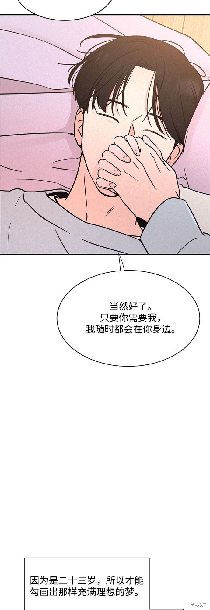 KISS女王 第21话 第31页