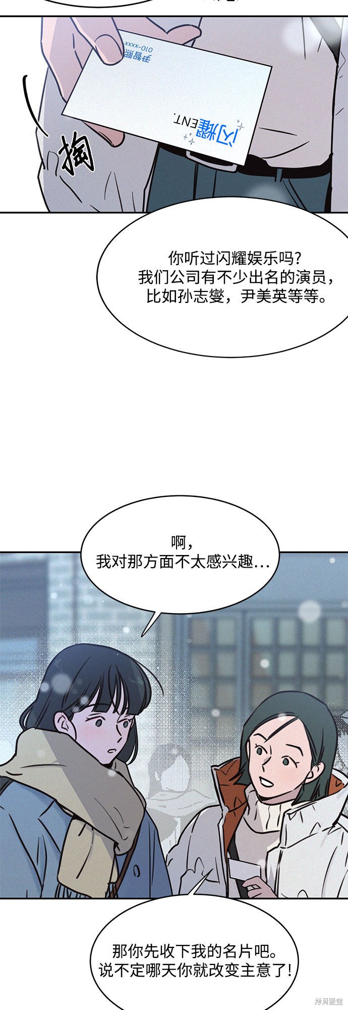 KISS女王 第21话 第38页