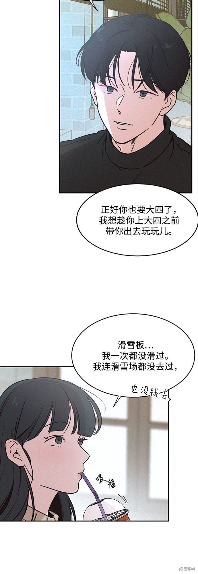KISS女王 第21话 第43页