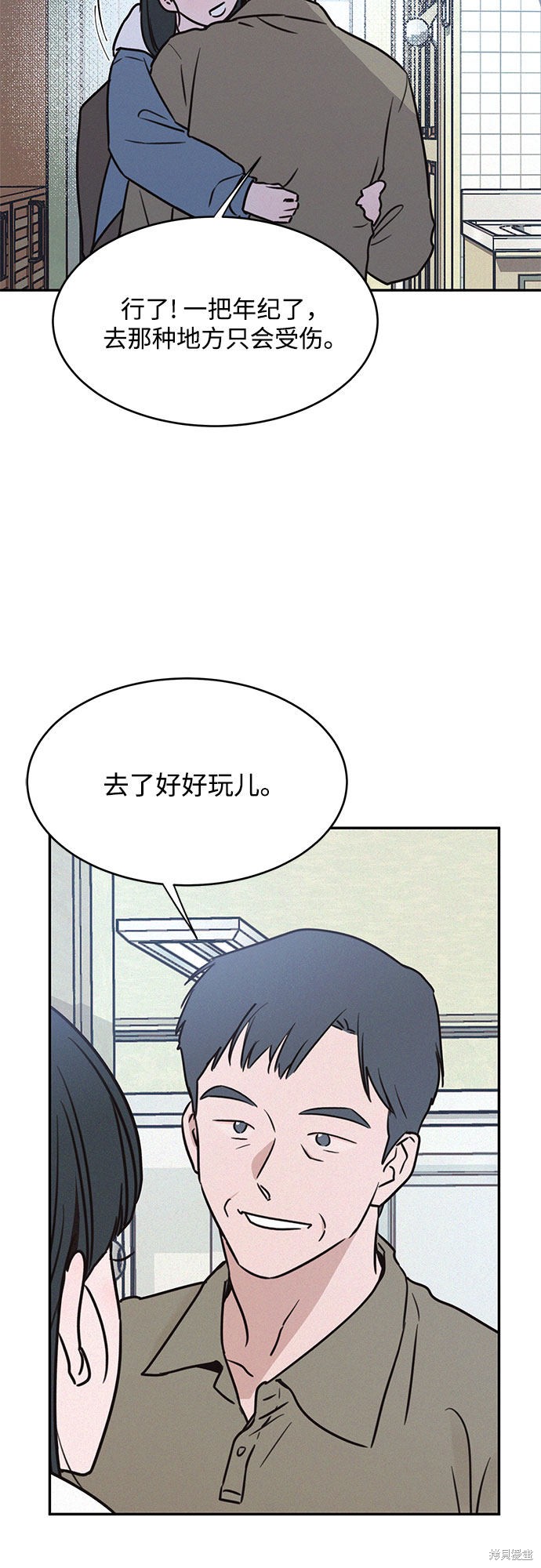 KISS女王 第21话 第48页