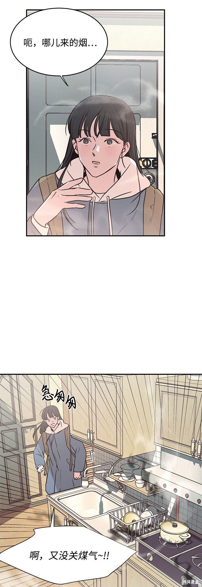 KISS女王 第22话 第37页