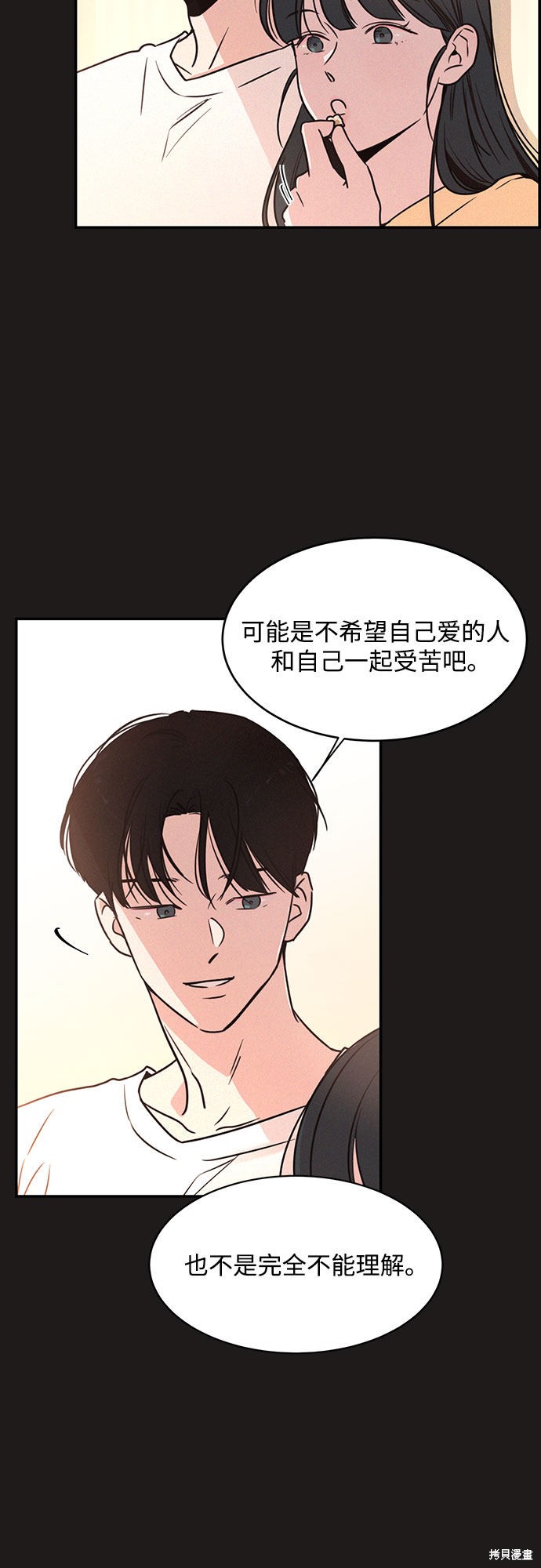 KISS女王 第23话 第3页
